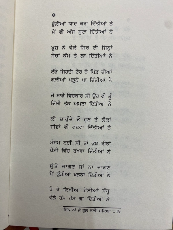 Adab Publication ਇੱਕ ਨਾਂ ਜੋ ਭੁੱਲ ਨਈਂ ਸਕਿਆ ॥ Ik Naa Jo Bhul Nhi Sakiya