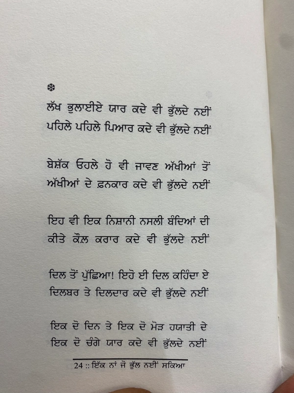 Adab Publication ਇੱਕ ਨਾਂ ਜੋ ਭੁੱਲ ਨਈਂ ਸਕਿਆ ॥ Ik Naa Jo Bhul Nhi Sakiya