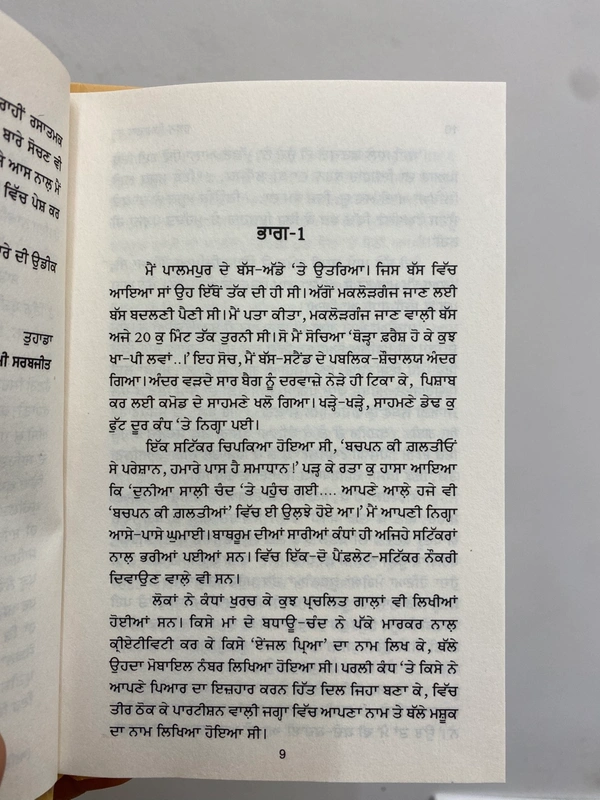 21st Century Publication ਹੁਸਨ ਹਿਮਾਚਲ ਦਾ ( ਨਾਵਲਿਟ ) ॥ Husan Himachal Da