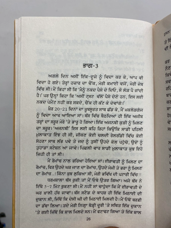 21st Century Publication ਹੁਸਨ ਹਿਮਾਚਲ ਦਾ ( ਨਾਵਲਿਟ ) ॥ Husan Himachal Da