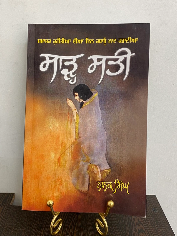 New Book Company ਸਾੜ੍ਹ ਸਤੀ ॥ Sarh-Sati