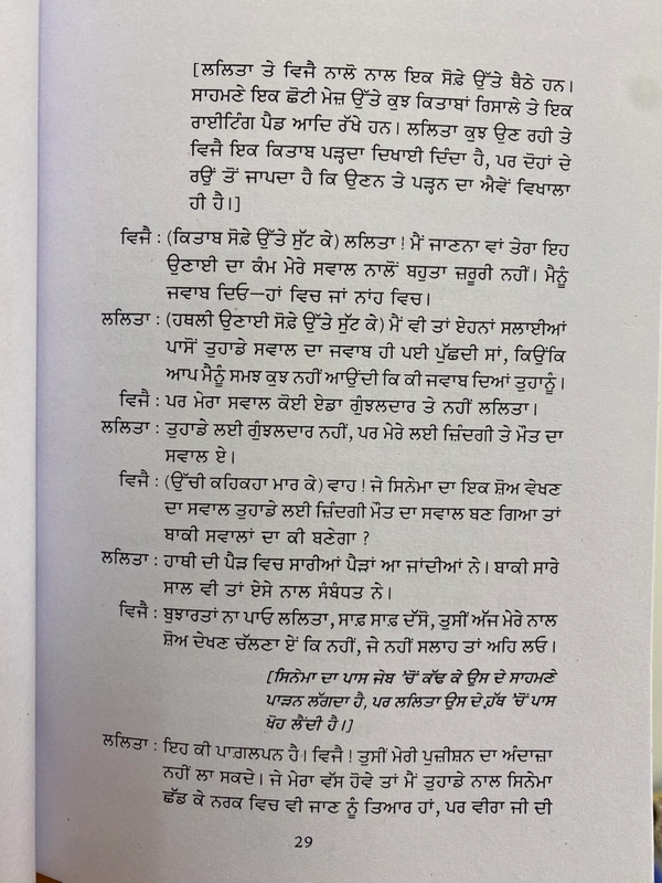 New Book Company ਸਾੜ੍ਹ ਸਤੀ ॥ Sarh-Sati