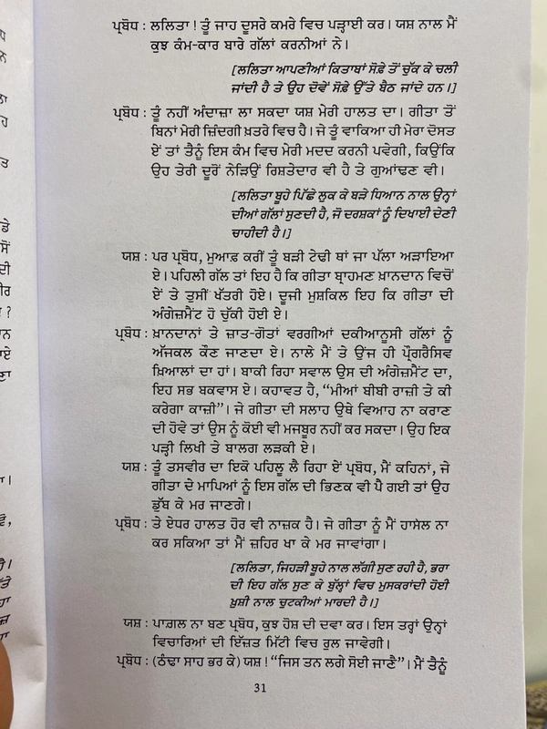 New Book Company ਸਾੜ੍ਹ ਸਤੀ ॥ Sarh-Sati