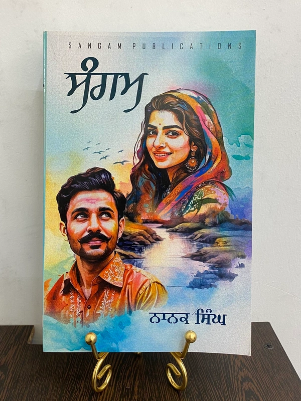 Sangam Publication ਸੰਗਮ ॥ Sangam