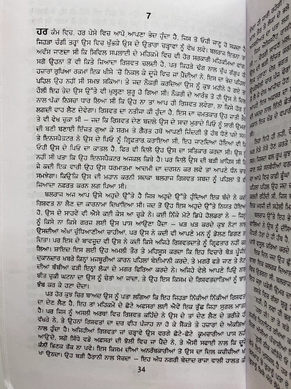 Sangam Publication ਸੰਗਮ ॥ Sangam