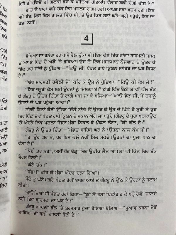 New Book Company ਚਿੱਟਾ ਲਹੂ ॥ Chitta Lahoo
