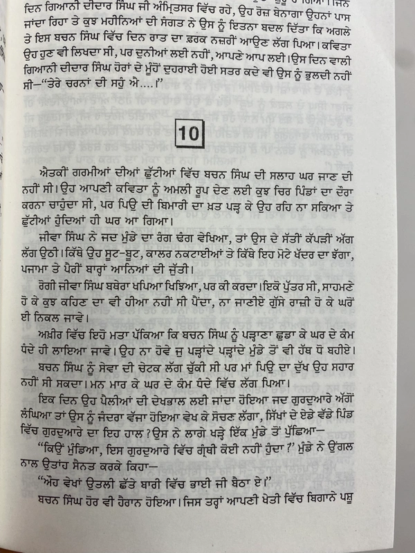 New Book Company ਚਿੱਟਾ ਲਹੂ ॥ Chitta Lahoo