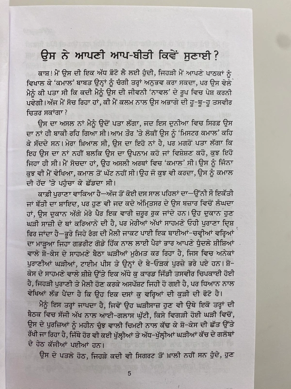 New Book Company ਪਵਿੱਤਰ ਪਾਪੀ ॥ Pavitar Papi