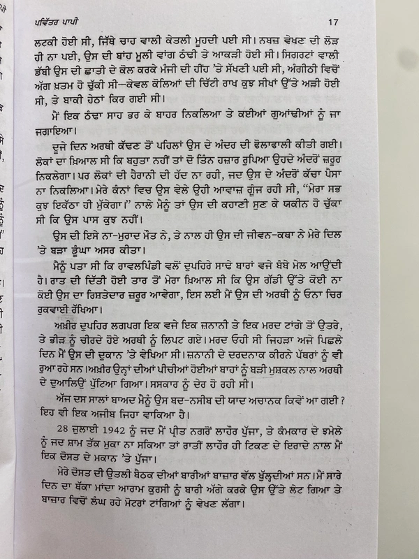 New Book Company ਪਵਿੱਤਰ ਪਾਪੀ ॥ Pavitar Papi