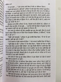New Book Company ਪਵਿੱਤਰ ਪਾਪੀ ॥ Pavitar Papi