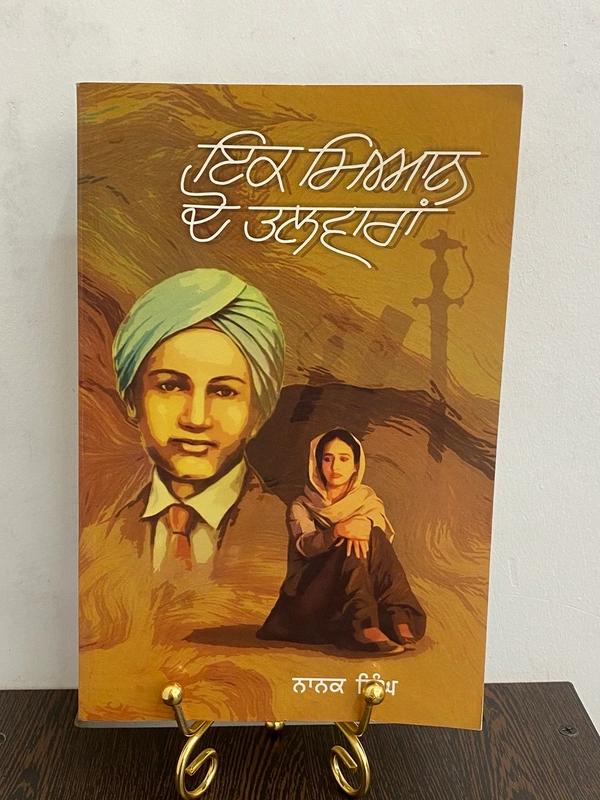 New Book Company ਇੱਕ ਮਿਆਨ ਦੋ ਤਲਵਾਰਾਂ ॥ Ik Mian Do Talwaran