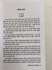 New Book Company ਇੱਕ ਮਿਆਨ ਦੋ ਤਲਵਾਰਾਂ ॥ Ik Mian Do Talwaran