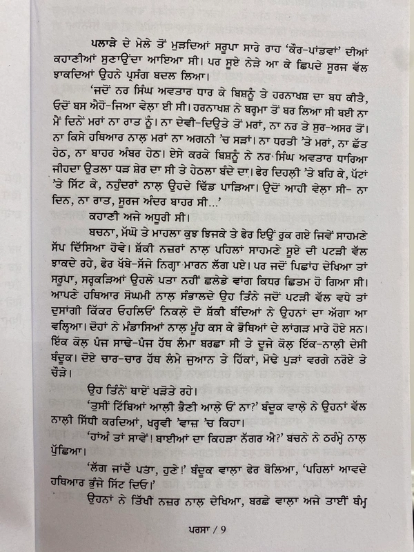 Chetna Publication ਪਰਸਾ ॥ Parsa 