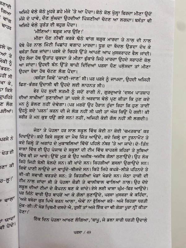 Chetna Publication ਪਰਸਾ ॥ Parsa 