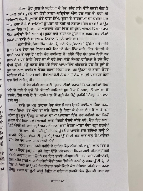 Chetna Publication ਪਰਸਾ ॥ Parsa 