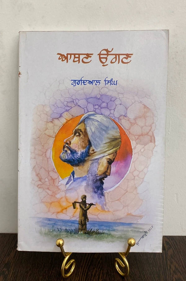 Chetna Publication ਆਥਣ ਉੱਗਣ ॥ Athan Ugan