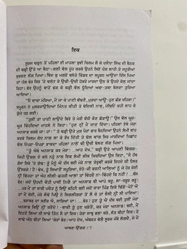 Chetna Publication ਆਥਣ ਉੱਗਣ ॥ Athan Ugan