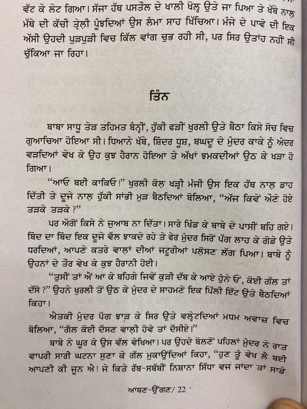 Chetna Publication ਆਥਣ ਉੱਗਣ ॥ Athan Ugan