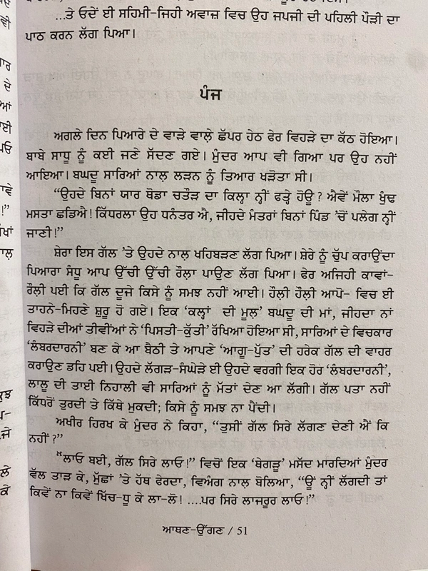 Chetna Publication ਆਥਣ ਉੱਗਣ ॥ Athan Ugan