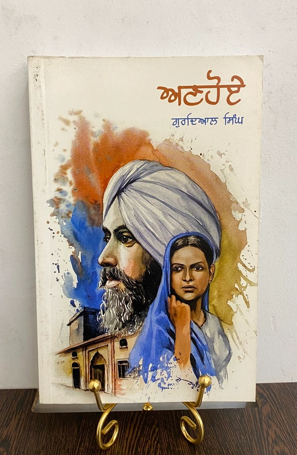 Chetna Publication ਅਣਹੋਏ ॥ Anhoe