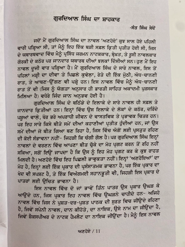 Chetna Publication ਅਣਹੋਏ ॥ Anhoe