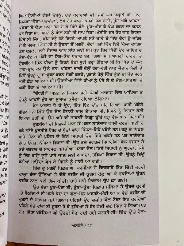 Chetna Publication ਅਣਹੋਏ ॥ Anhoe