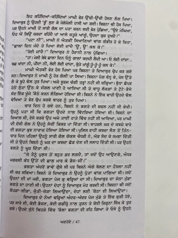 Chetna Publication ਅਣਹੋਏ ॥ Anhoe