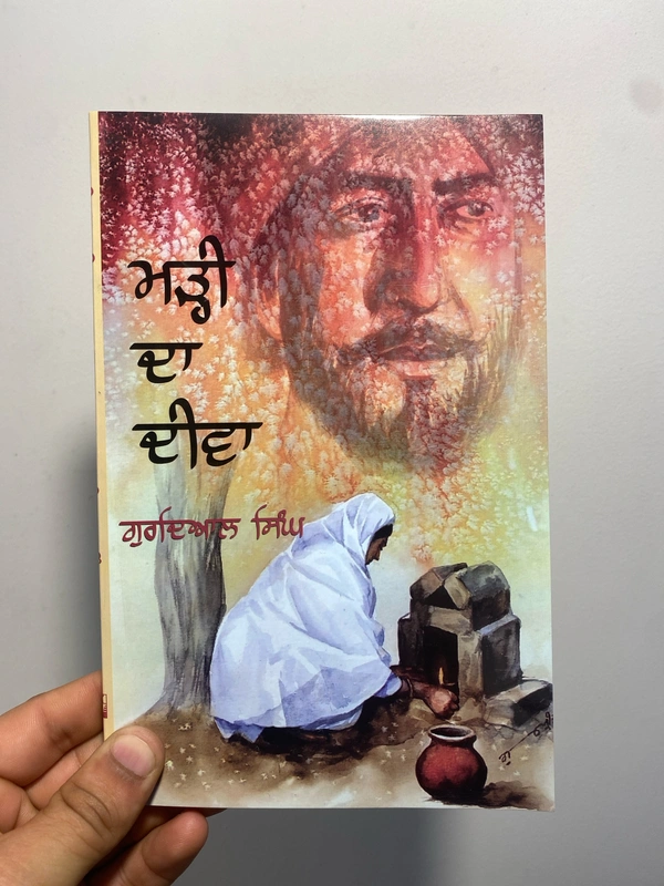 Chetna Publication ਮੜ੍ਹੀ ਦਾ ਦੀਵਾ ॥ Marhi Da Deewa