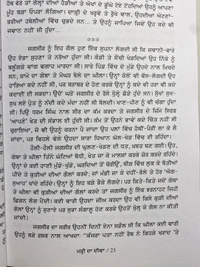 Chetna Publication ਮੜ੍ਹੀ ਦਾ ਦੀਵਾ ॥ Marhi Da Deewa