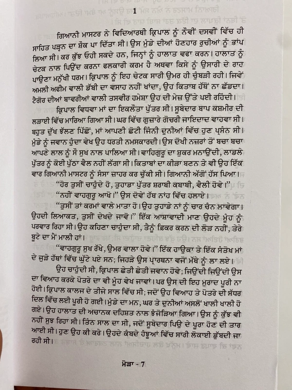 Sangam Publication ਮੋੜਾ ॥ Moura