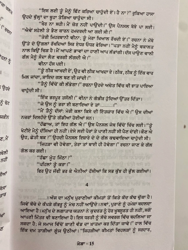 Sangam Publication ਮੋੜਾ ॥ Moura