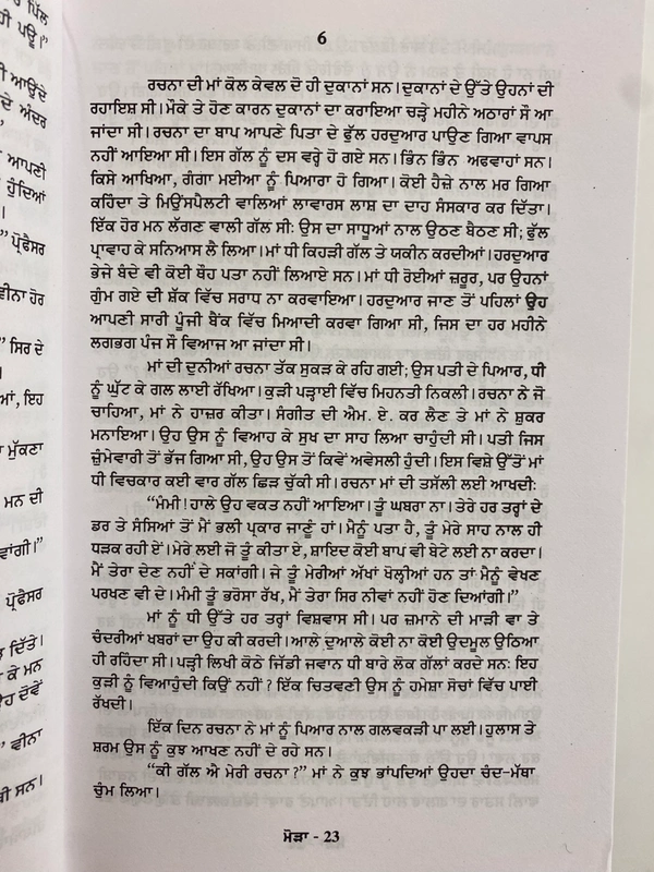 Sangam Publication ਮੋੜਾ ॥ Moura