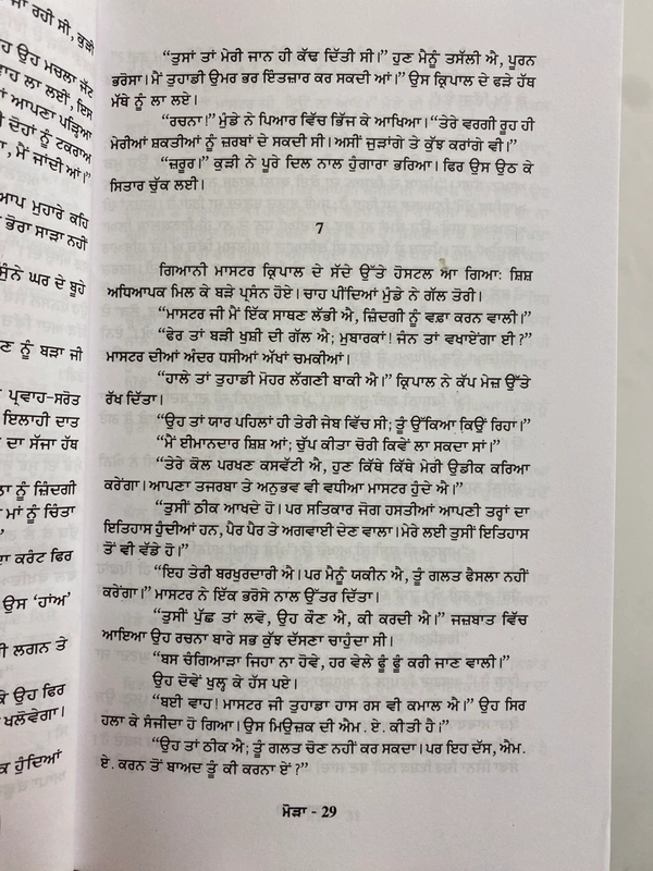 Sangam Publication ਮੋੜਾ ॥ Moura