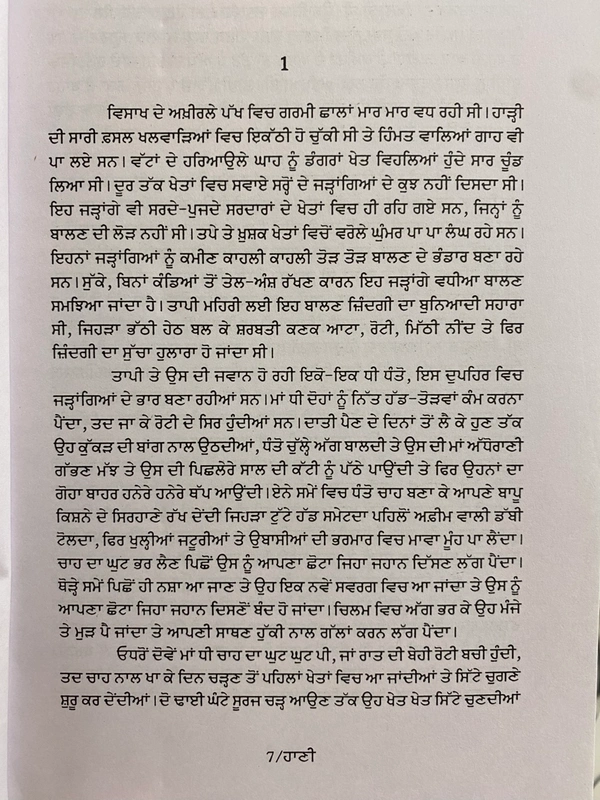Sangam Publication ਹਾਣੀ ॥ Haani