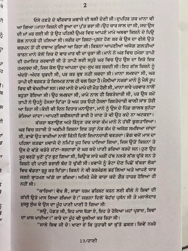 Sangam Publication ਹਾਣੀ ॥ Haani