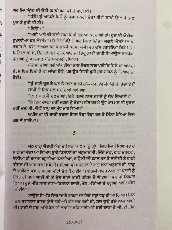 Sangam Publication ਹਾਣੀ ॥ Haani
