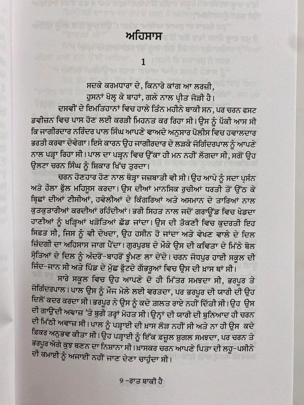 Sangam Publication ਰਾਤ ਬਾਕੀ ਹੈ ॥ Raat Baki Hai