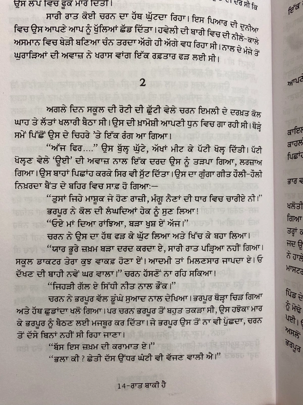 Sangam Publication ਰਾਤ ਬਾਕੀ ਹੈ ॥ Raat Baki Hai