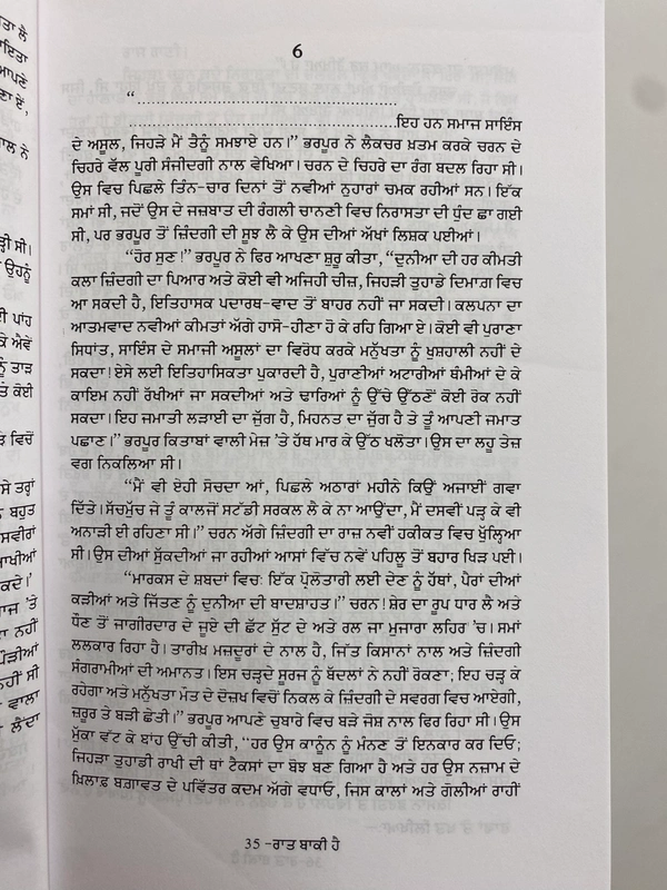 Sangam Publication ਰਾਤ ਬਾਕੀ ਹੈ ॥ Raat Baki Hai