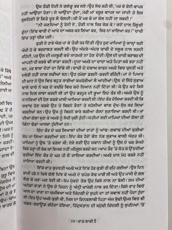 Sangam Publication ਰਾਤ ਬਾਕੀ ਹੈ ॥ Raat Baki Hai