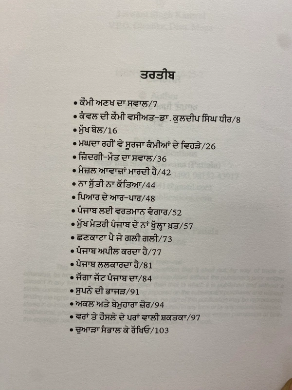 Sangam Publication ਰੁੜ੍ਹ ਚੱਲਿਆ ਪੰਜਾਬ ॥ Rurh Challia Punjab