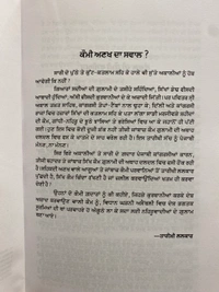 Sangam Publication ਰੁੜ੍ਹ ਚੱਲਿਆ ਪੰਜਾਬ ॥ Rurh Challia Punjab