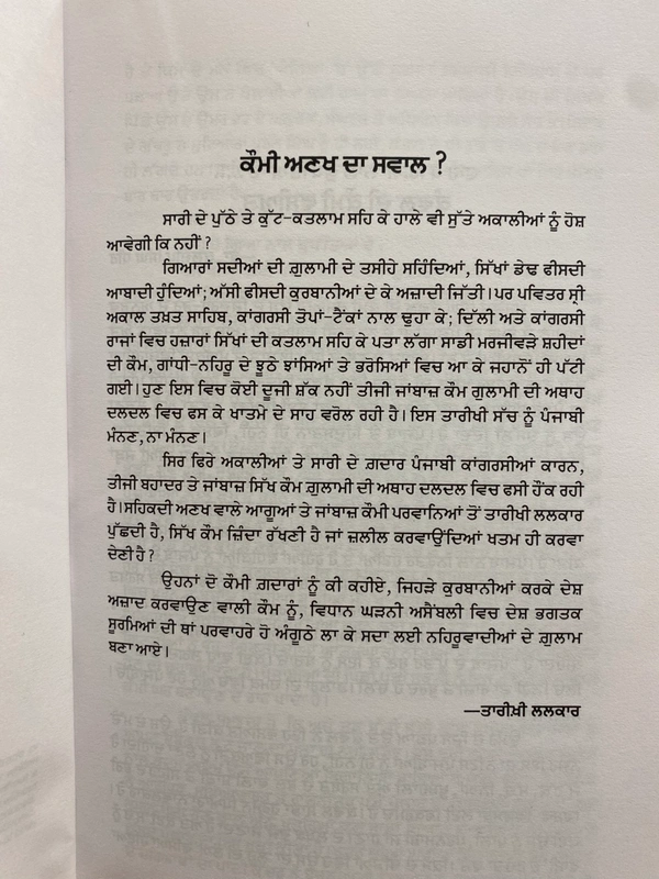 Sangam Publication ਰੁੜ੍ਹ ਚੱਲਿਆ ਪੰਜਾਬ ॥ Rurh Challia Punjab