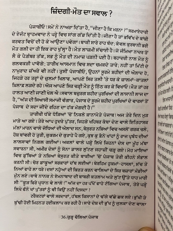 Sangam Publication ਰੁੜ੍ਹ ਚੱਲਿਆ ਪੰਜਾਬ ॥ Rurh Challia Punjab