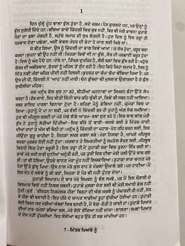 Sangam Publication ਮਿੱਤਰ ਪਿਆਰੇ ਨੂੰ ॥ Mittar Piyare Nu