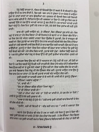 Sangam Publication ਮਿੱਤਰ ਪਿਆਰੇ ਨੂੰ ॥ Mittar Piyare Nu