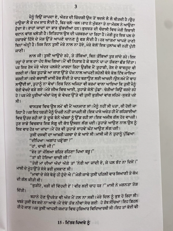 Sangam Publication ਮਿੱਤਰ ਪਿਆਰੇ ਨੂੰ ॥ Mittar Piyare Nu