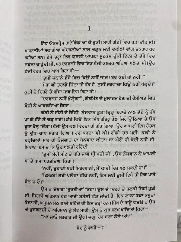 Sangam Publication ਸਿਚ ਨੂੰ ਫਾਂਸੀ ॥ Sach Nu Phansi