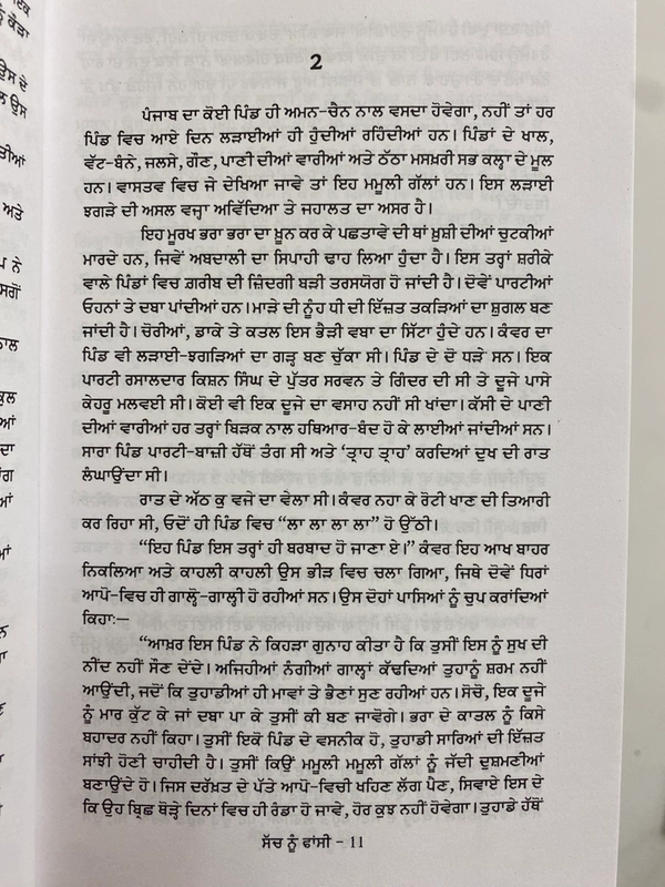 Sangam Publication ਸਿਚ ਨੂੰ ਫਾਂਸੀ ॥ Sach Nu Phansi