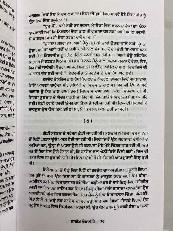 Sangam Publication ਤਾਰੀਖ਼ ਵੇਖਦੀ ਹੈ ॥ Tareekh Vekhdi Hai